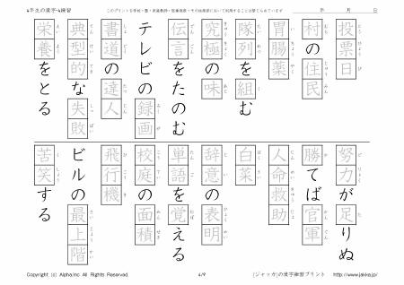 小学校4年生の漢字ドリル-4-練習-P04/09 [ジャッカ -JAKKA.JP-]